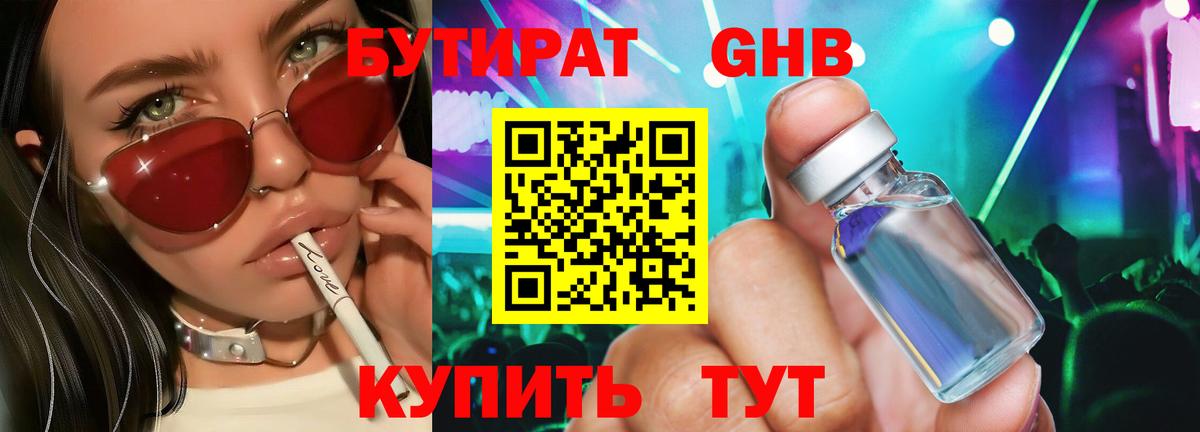 БУТИРАТ бутандиол  Вход с VPN  Зеленодольск 