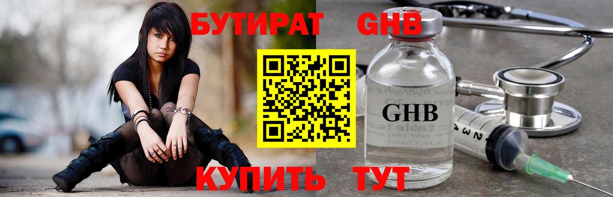 Бутират 99% Зеленодольск