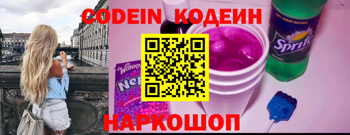 Codein Purple Drank  Вход с VPN  Зеленодольск 