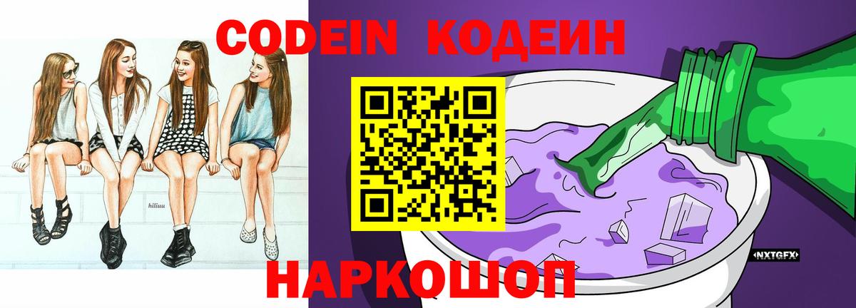 Codein Purple Drank Зеленодольск