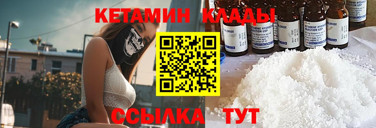 КЕТАМИН ketamine Зеленодольск
