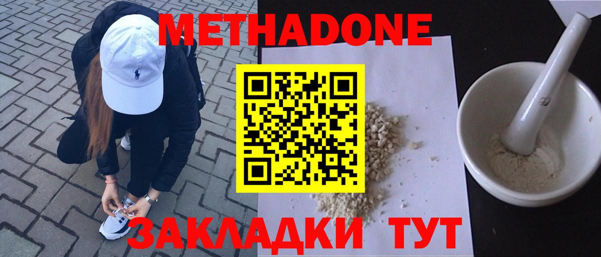 Метадон кристалл  Вход с VPN  Зеленодольск 