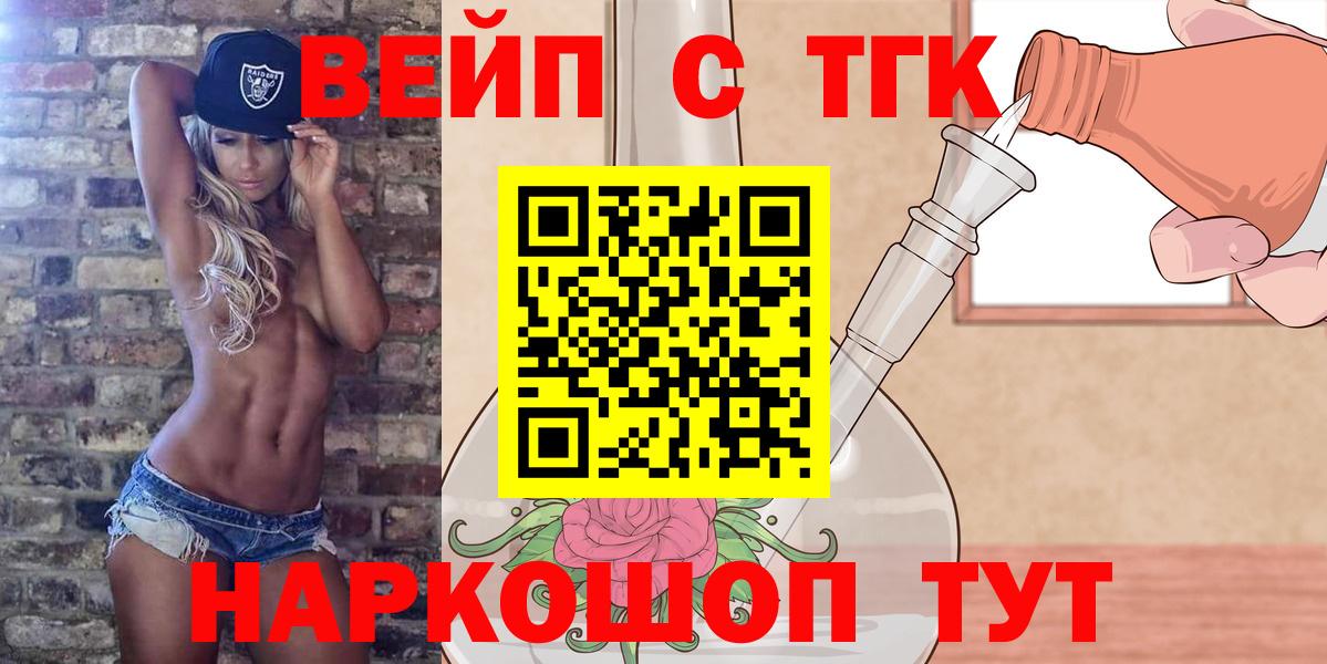 Зеленодольск  Дистиллят ТГК жижа  Вход с VPN  omg ссылка  ТГК жижа 